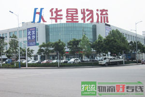 先锋物流有限公司